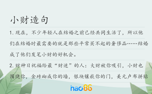 小财造句
