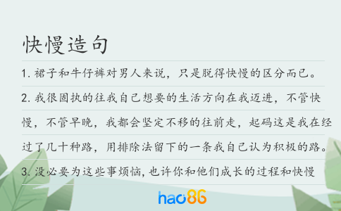 快慢造句