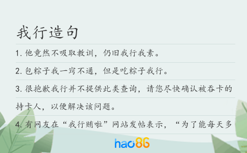 我行造句