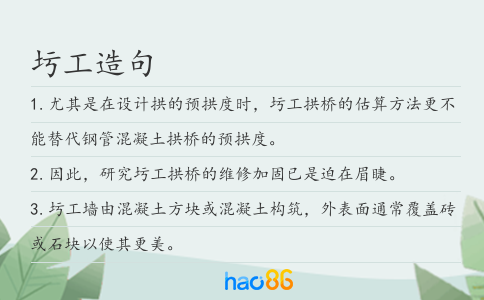 圬工造句