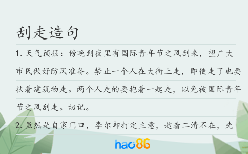 刮走造句