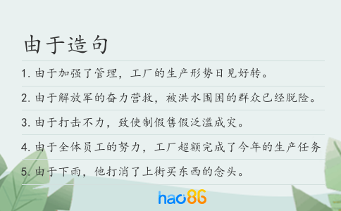 由于造句