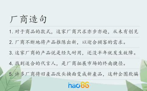 厂商造句