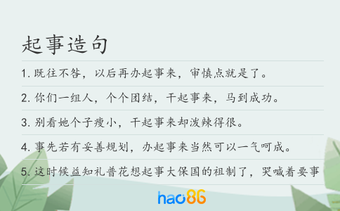 起事造句