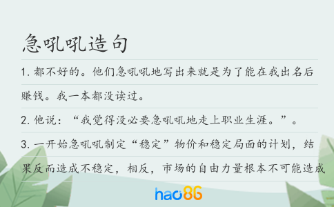 急吼吼造句