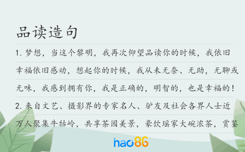 品读造句
