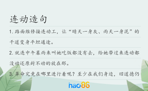 连动造句