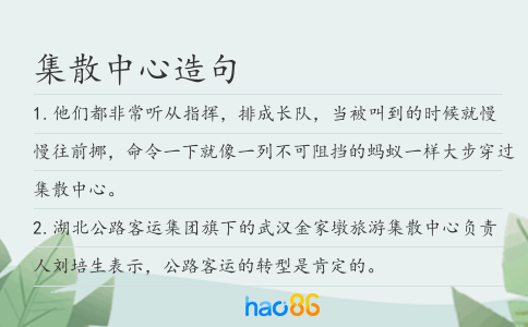 集散中心造句