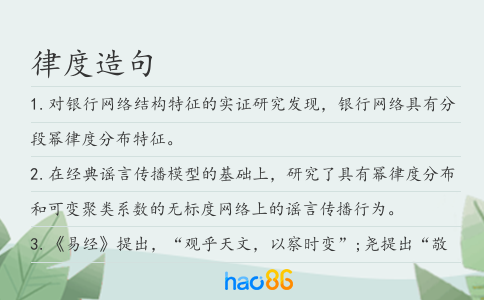 律度造句