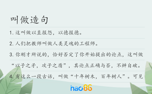 叫做造句