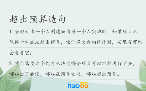 超出预算造句