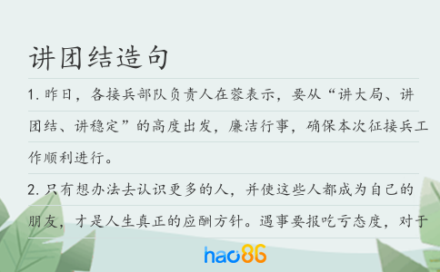 讲团结造句