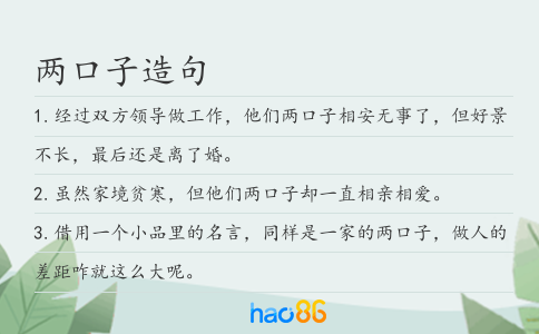 两口子造句