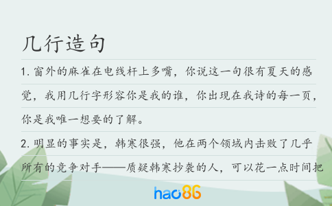 几行造句