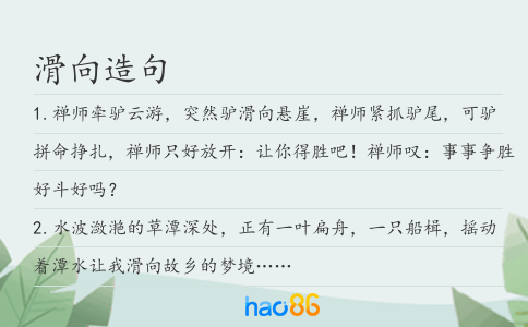 滑向造句