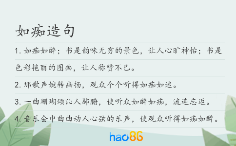 如痴造句
