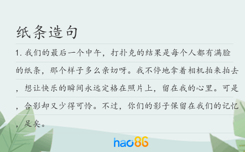 纸条造句