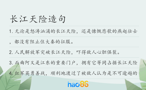 长江天险造句