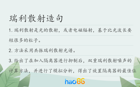 瑞利散射造句