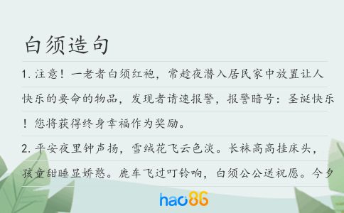 白须造句