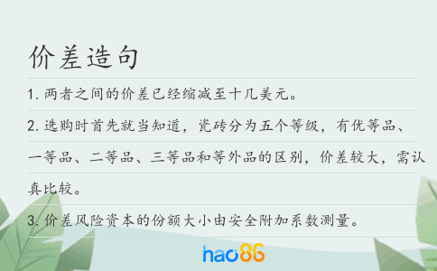 价差造句