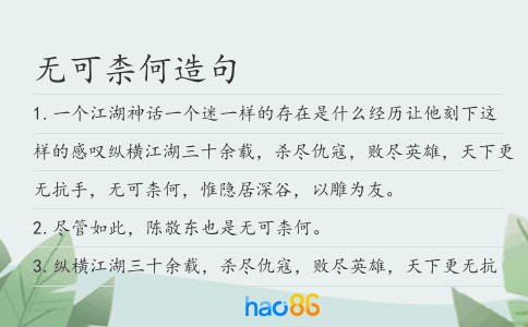 无可柰何造句