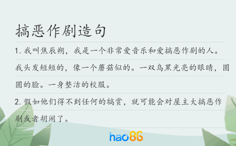 搞恶作剧造句