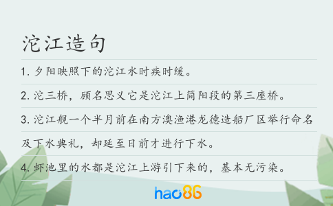 沱江造句