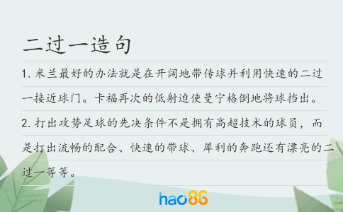二过一造句