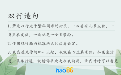 双行造句