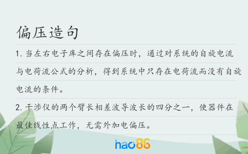 偏压造句