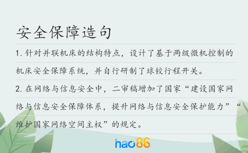 安全保障造句