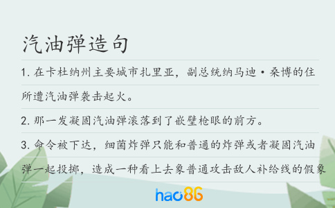 汽油弹造句