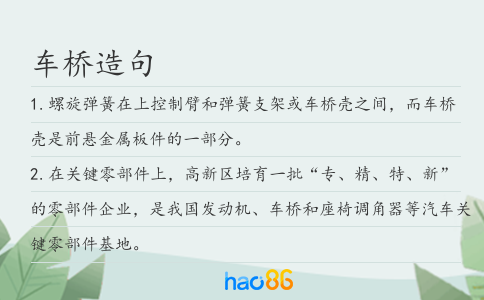 车桥造句