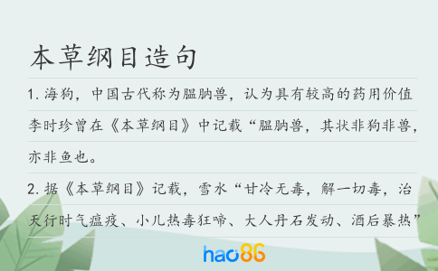 本草纲目造句