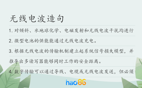 无线电波造句