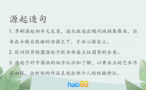 源起造句