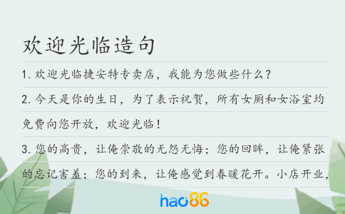 欢迎光临造句