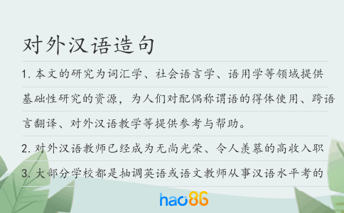 对外汉语造句