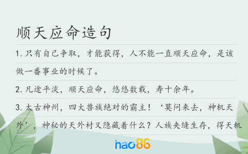 顺天应命造句