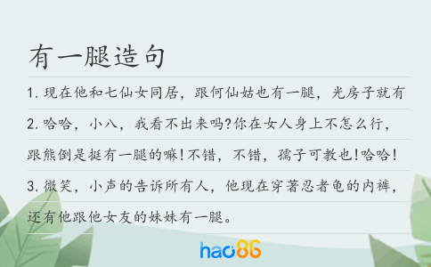 有一腿造句