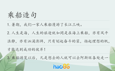 乘船造句