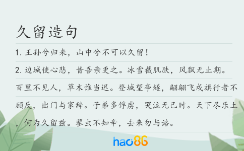 久留造句