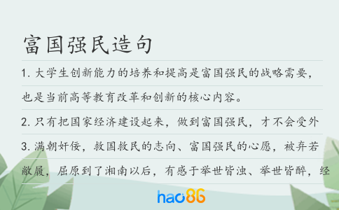 富国强民造句