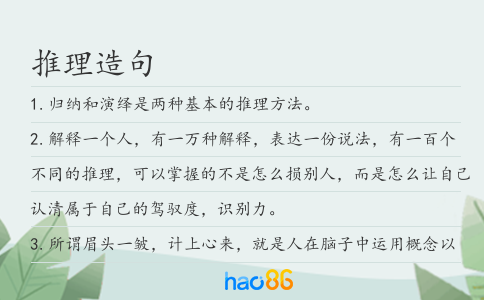 推理造句