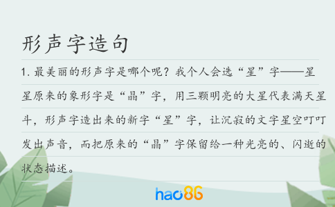 形声字造句