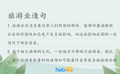旅游业造句