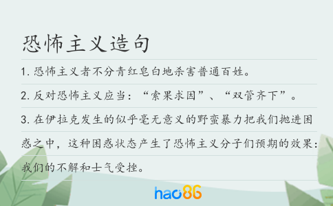 恐怖主义造句