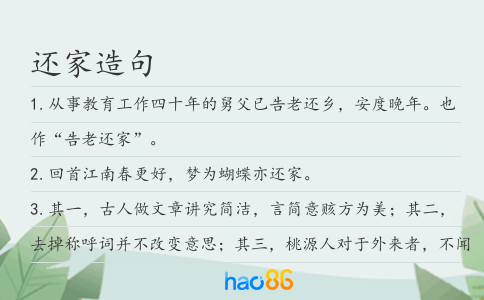 还家造句