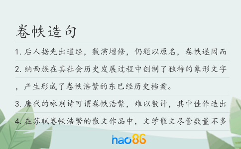 卷帙造句